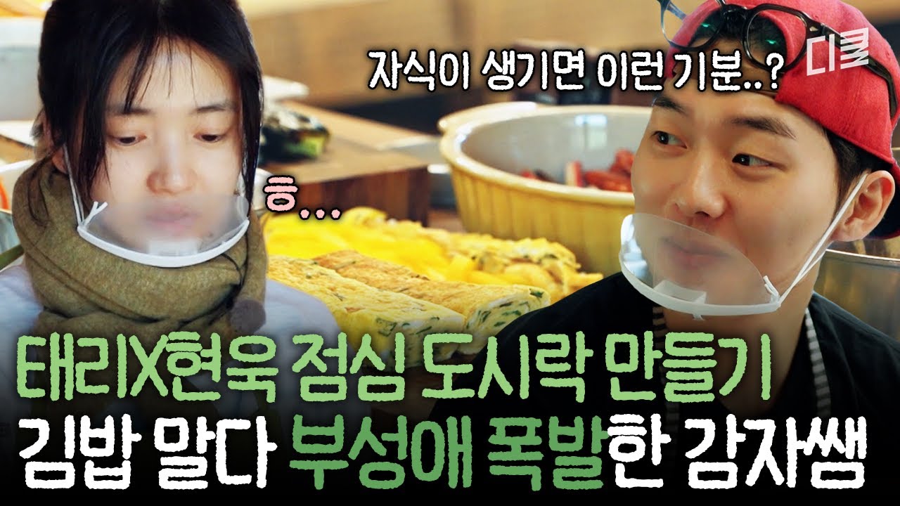 김밥 싸다 부성애 생긴 최현욱ㅋㅋ 태리쌤 X 현욱쌤의 아이들을 위한 도시락 싸기🍱 #방과후태리쌤