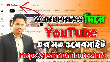 How to Make Website Like Youtube in Wordpress। Wordpress দিয়ে Youtube এর মত Video Sharing Website