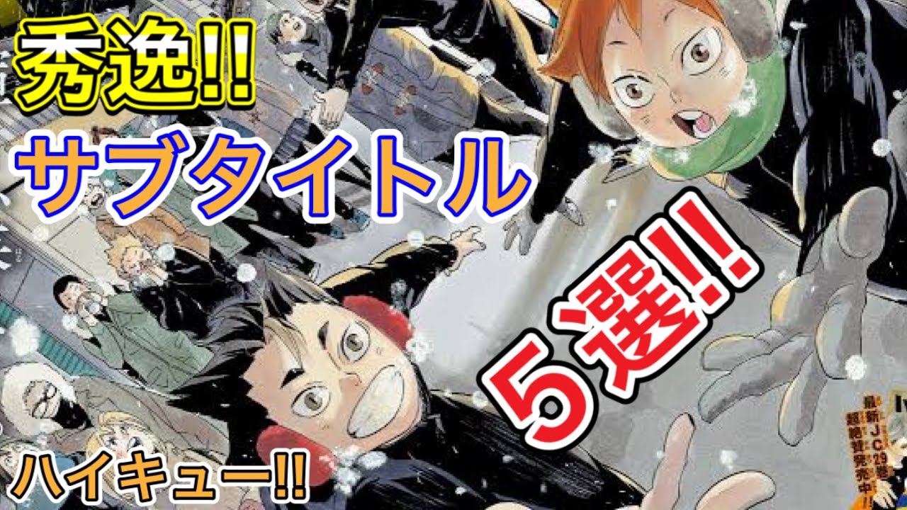 Tittle The Brilliant Tittle Of Comic I Was Super Surprised Haikyuu Youtube