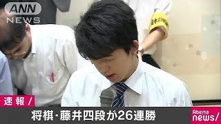 最年少プロ棋士・藤井聡太四段（14）が公式戦26連勝(17/06/15)
