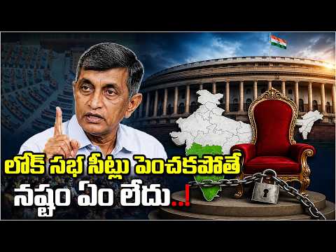 లోక్ సభ సీట్లు పెంచకపోతే నష్టం ఏం లేదు | Dr.Jayaprakash Narayan | @srinivaskomira