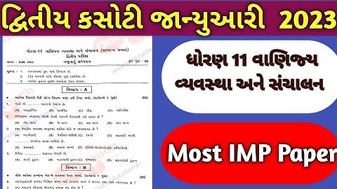 Std 11th Vanijay Vyavsatha ane sanchalan  Second Exam  / Paper solution January  2023