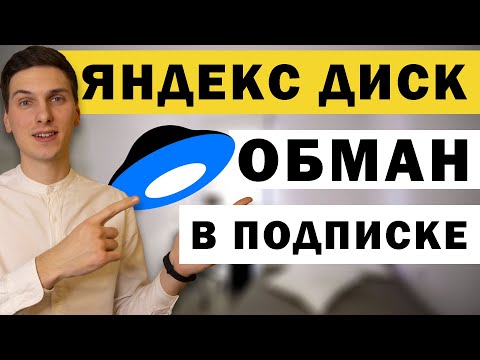 Video: Hva Er Yandex.Disk