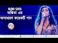           ankita bhattacharya  folk song 