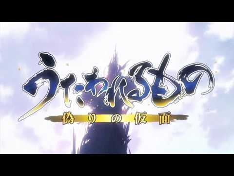 うたわれるもの 偽りの仮面　OP