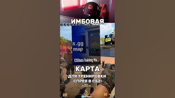 Топ тренировка спрея в CS2 — имбовая карта! #cs2 #cs2training #counterstrike #кс2 #gaming #faceit