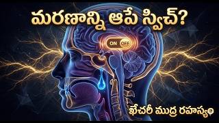 The Secret “Switch” Hidden Inside Your Mouth 😮 | Ancient Yogis & Khechari Mudra | Moksha Thoughts