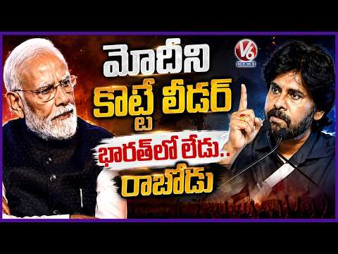 No Leader Can Match PM Modi In India : Deputy CM Pawan Kalyan | V6 News - V6NEWSTELUGU