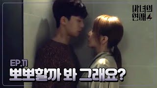 A Witch's Love A Witch's Love-Ep11 : Ji-yeon and Dong-ha's secret meet in a spa A Witch's Love A Witch's Love-Ep11 : Ji-yeon and Dong-ha's secret meet in a spa