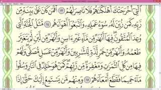 Practice reciting with shaykh Ayman Swayd -MUHAMMAD, p.508