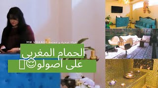 حمام مغربي في دبي?? تجربتي عند #صالون_راضية_للتجميل