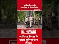 Jamia Millia Islamia Protest: जामिया में RSS के कार्यक्रम को लेकर विरोध #shorts #breakingnews