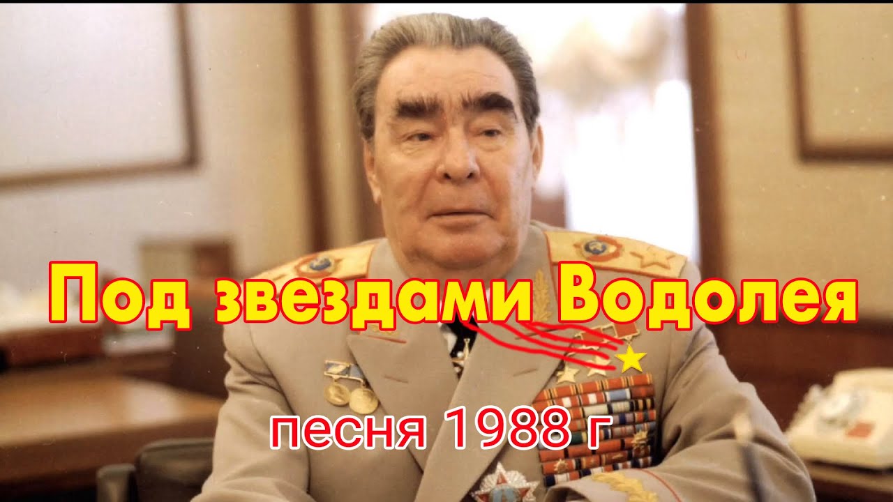 Под звездами Водолея - песня 1988 г. Автор - Дамир Галеев - YouTube