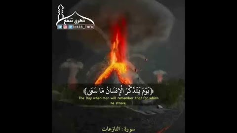 Surat An-Naziat Qori Yusuf Kalo القارئ يوسف كالو