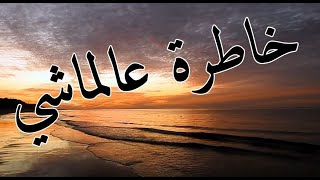 أنا أنتمي/ كتاب مأمون القانوني/ للكاتب ديك الجن #خاطرة