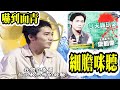 【娛樂八卦】Smart Travel 梁朝偉靈異經歷x3|吳宇森喋血街頭|泰國猛鬼酒店|童年回憶|香港古老大宅|都市傳說|玫瑰之夜【港姐主持 , 揭發 「妖魚」靈異事件】|多圖|轟動全台|是日娛樂新