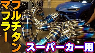 ラスベガスに来たら改造車をレンタル?! Royalty Exotic Cars・Ryftマフラー【アメリカ出張編】