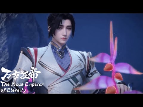 EP03 万古狂帝 The Proud Emperor of Eternity | 楚狂生幫血狼幫主解除封印，贏得盟友！美女掌櫃上門討藥被戲耍？！