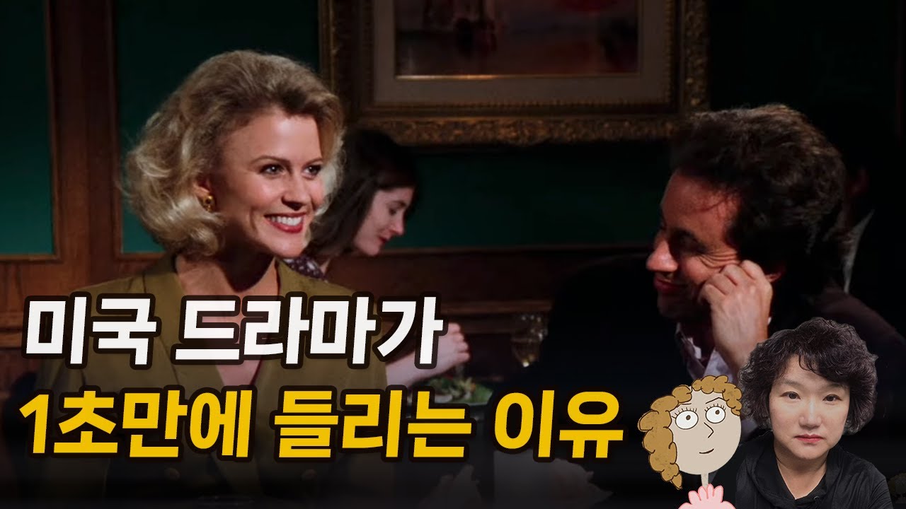 Недаром американские драмы можно услышать всего за секунду. Попробуйте попрактиковаться таким обр...