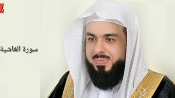 Surah Al Ghashiyah:Sheikh Khalid Al Jaleel سورة الغاشیة:الشیخ خالد الجليل