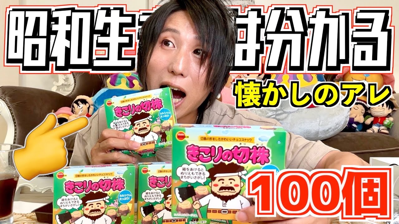 I Can't Stop Until I Eat 100 Nostalgic 
