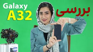 Samsung Galaxy A32 review|بررسی مشخصات فنی گلکس آ32