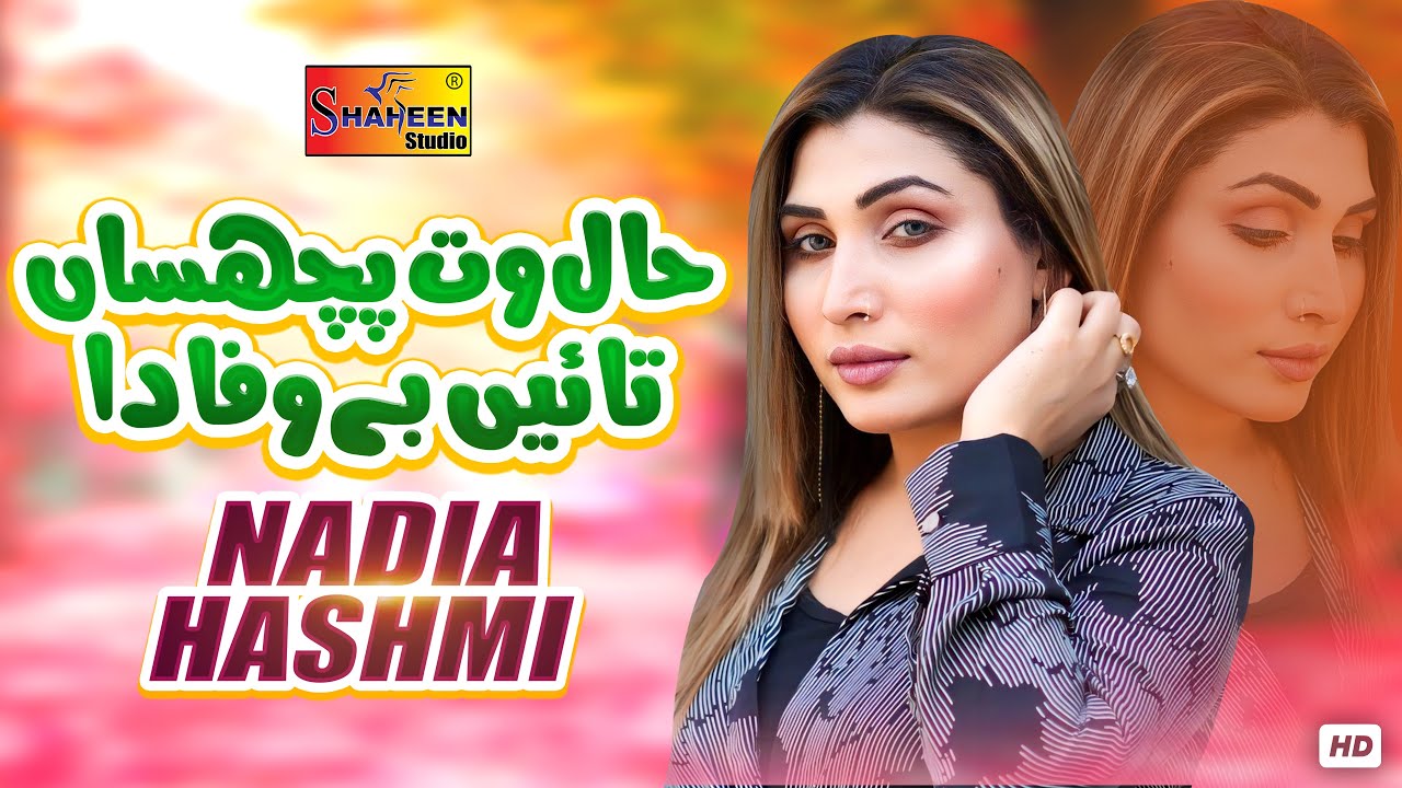 Hal Wat Puchsan Tain Bewafa Da | Nadia Hashmi | Official Video Music | Shaheen Studio