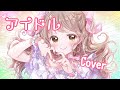 【秋奈】アイドル Idol YOASOBI Cover 歌ってみた【声優】:w32:h24