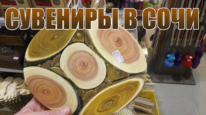 Магазин сувениров на набережной в Сочи / Souvenir shop on the embankment in Sochi