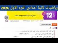 حل تمارين 12 على نظرية فيثاغورس وعكسها الدرس الثاني الوحدة الثالثة هندسة تانية اعدادي الترم الأول 