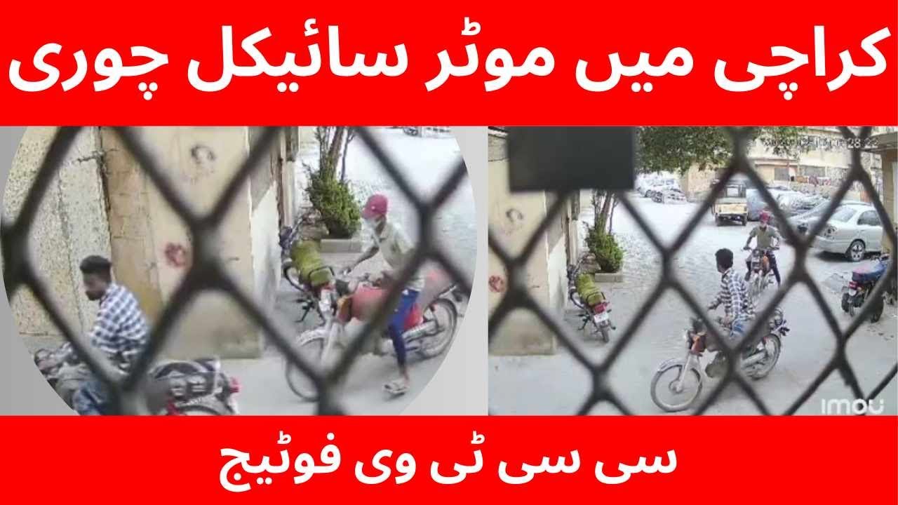 The Dark Side of Karachi: Viral Bike Theft Caught on Camera - YouTube