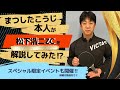 「松下浩二ZC」を解説！！そしてSP限定イベント開催！？