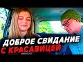 Свидание с красивой и доброй девушкой 🔥 Смешное видео Пранк, Розыгрыш от @SaXaR.Tv 🔥