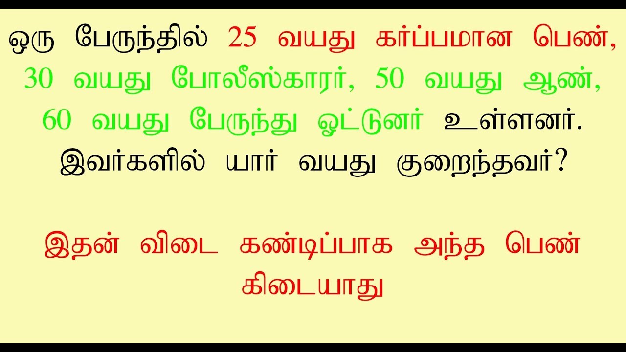 New Riddles In Tamil Kurungu Divalli