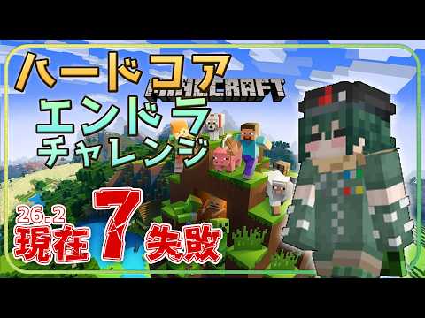 【minecraft】突発ハードコア、8回目の挑戦 26.2、火炎耐性のポーションが欲しい #2 【Vtuber】