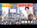 【激ムズ】街に隠れた純烈の中に、まさかのアノ人も登場!AI作成ゲームに酒井も大苦戦!
