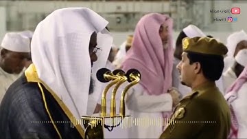 (قل ياعبادي الذين أسرفوا على أنفسهم ..)  تلاوة مرتلة وخاشعة للشيخ سعود الشريم من اواخر الزمر