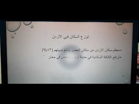 جغرافيا اول ثانوي التوزع الجغرافي للسكان