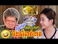 កំប្លែងបានមើលបានសើច, វគ្គស្គាល់ឪតិចពេកហើយថាមិនស៊ីមិនស៊ីហើយ, សើចទៀតហើយ, Watch and Laugh New Comedy