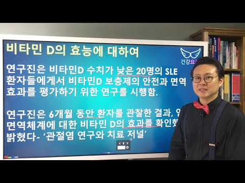 [<strong>연구소개</strong>] 루푸스와 비타민 D의 관계 Lupus &amp;amp; Vitamin D