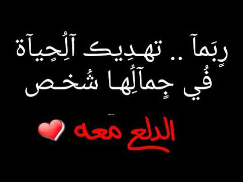 ماتدلعت إلآ من سوايه كل ماقلت ودي قال تم