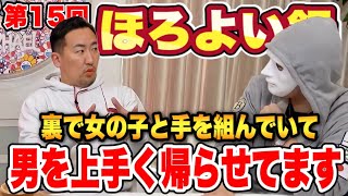 実はゲイバーのママは女の子から「男を帰らせて欲しい」と裏でお願いされて男を上手く帰らせている【ほろよい鍋】【ラファエル】