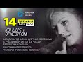 Анна Герман и Муслим Магомаев "Ты моя мелодия" Концерт-посвящение с ОРКЕСТРОМ