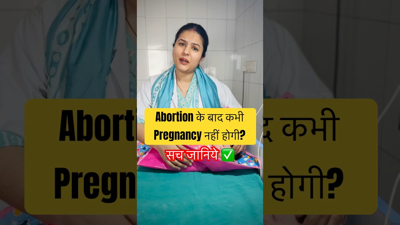 Abortion या D&C के बाद pregnancy possible है ? Doctor explains Post-abortion care & Pregnancy Tips