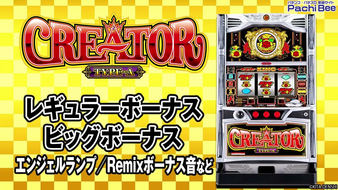 キングクリエーター30】レギュラーボーナス／ビッグボーナス