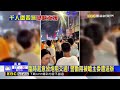 遶境放煙火阻交通 警執法卻被嗆主委遭法辦@newsebc