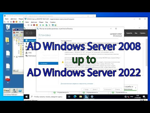 Видео: Можно ли обновить Windows Server 2008 до 2012?