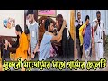 সুন্দরী ম্যাডামের সাথে গ্রামের ছেলেটি অতঃপর 
