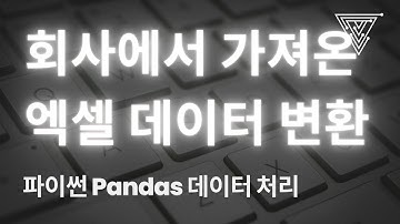 [Python 활용 실무 정형 데이터 분석] 16 데이터 재구조화 (Melt)