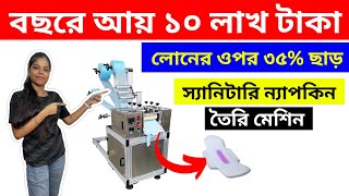 Sanitary Napkin Making Machine | Sanitary Pad Making Machine Kolkata | Sanitary Pad Making Business screenshot 4